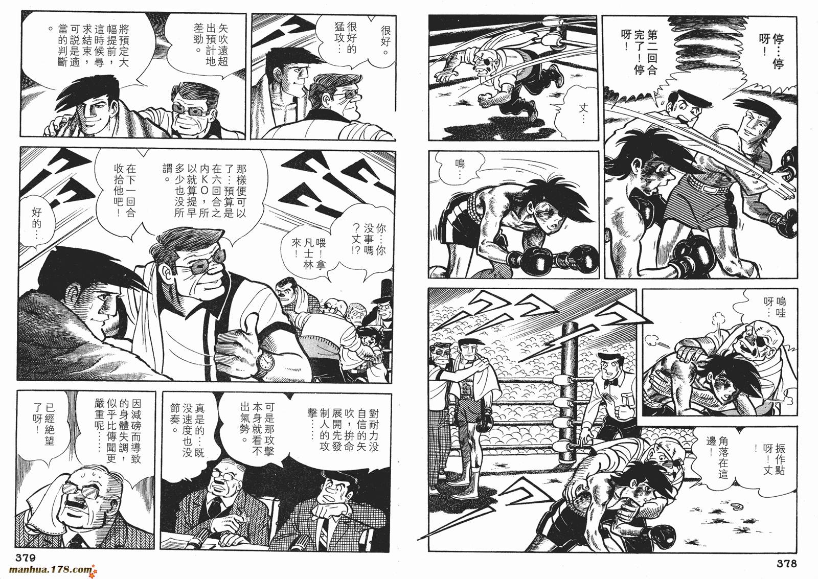 铁拳浪子 第9卷 第189页