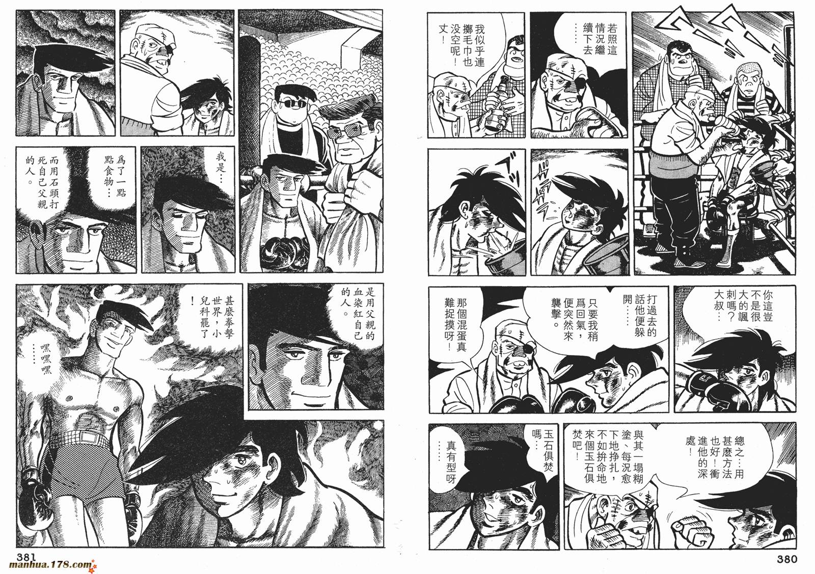 铁拳浪子 第9卷 第190页