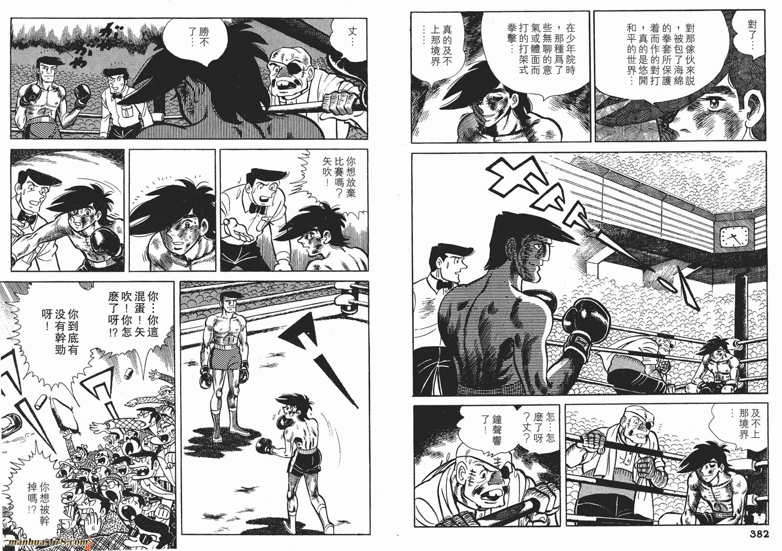 铁拳浪子 第9卷 第191页