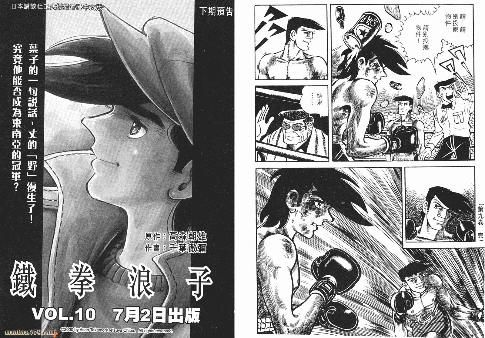 铁拳浪子 第9卷 第192页