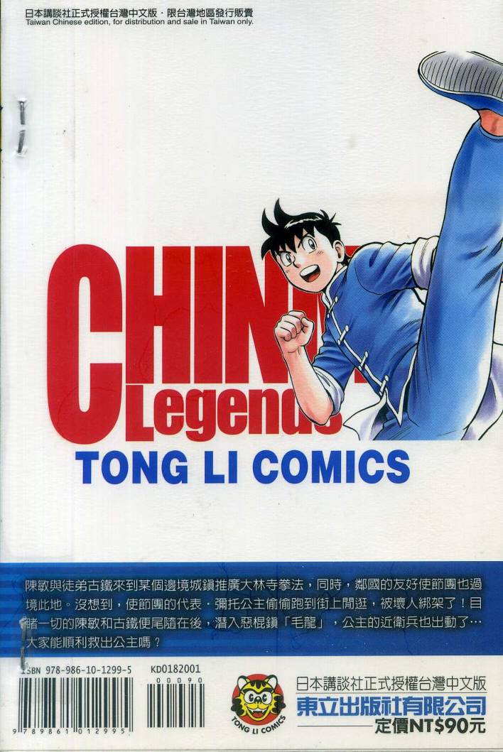 铁拳小子legends第1卷图