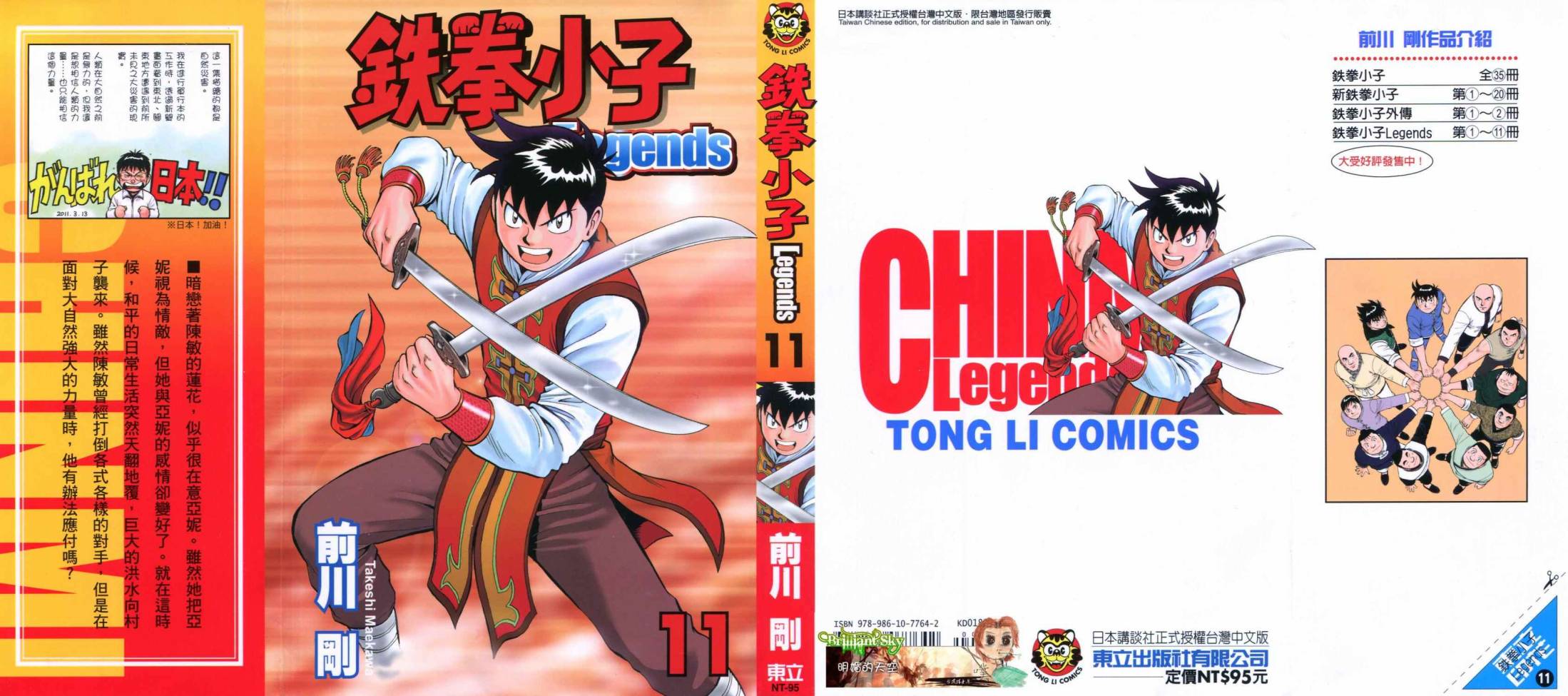 铁拳小子legends第11卷图