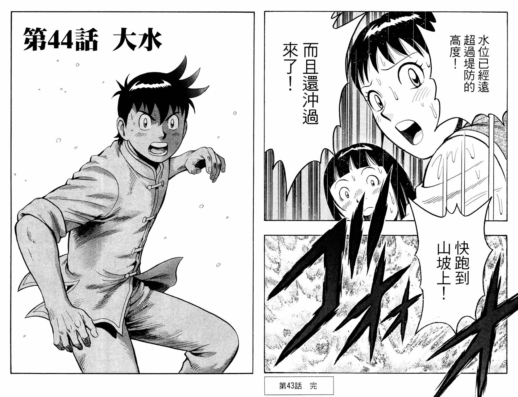 铁拳小子legends第11卷图