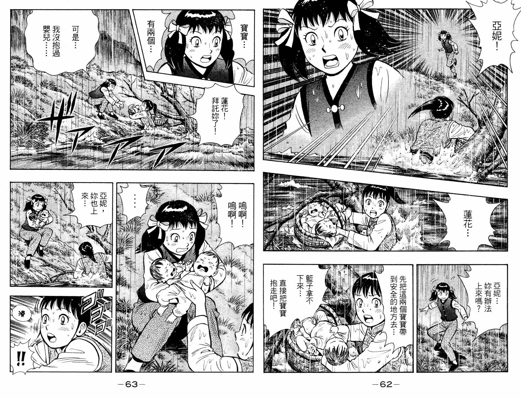 铁拳小子legends第11卷图