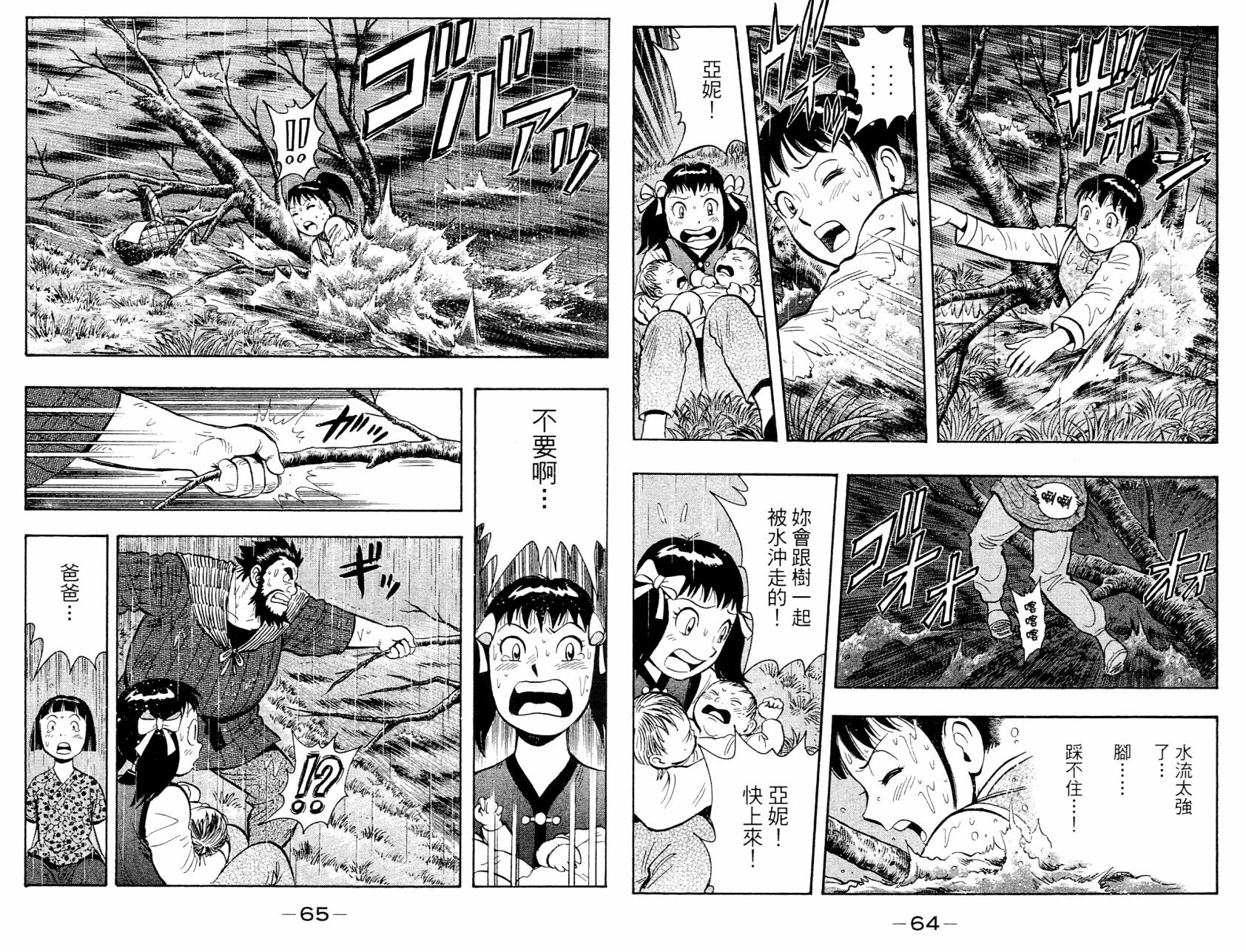 铁拳小子legends第11卷图