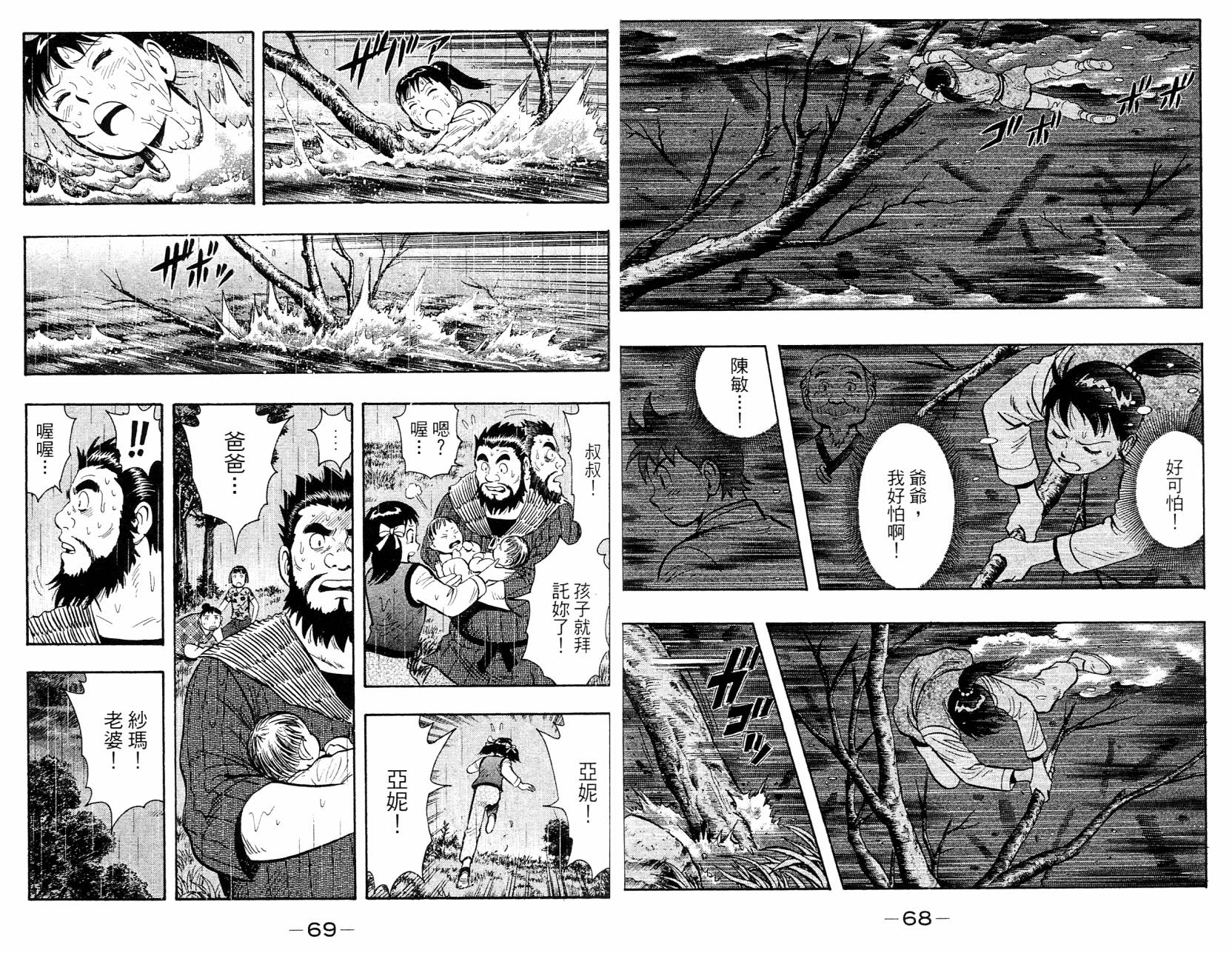 铁拳小子legends第11卷图