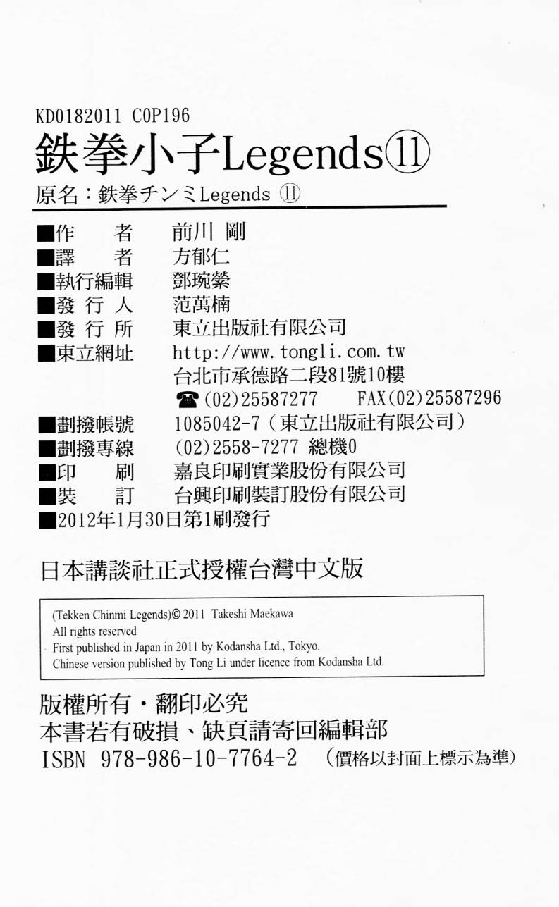铁拳小子legends第11卷图
