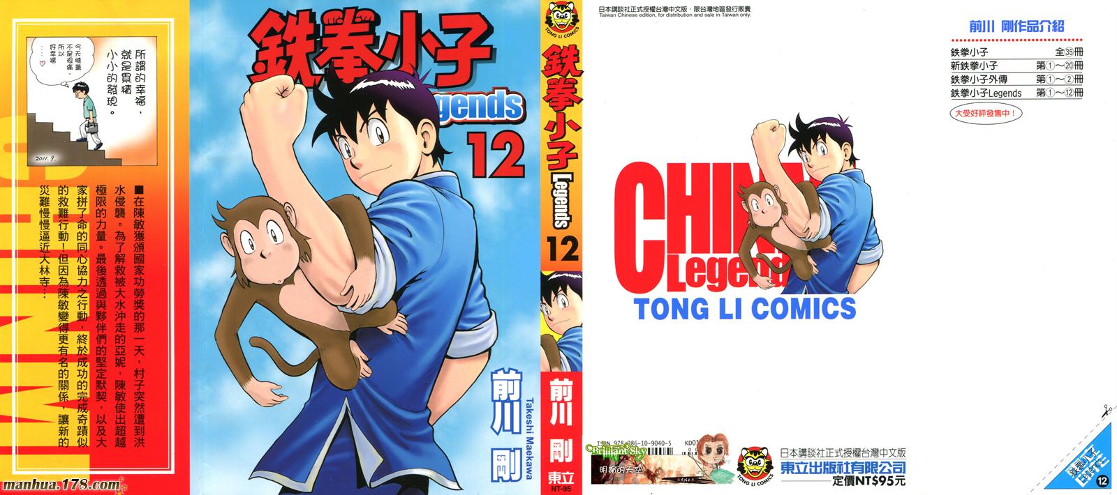 铁拳小子legends第12卷图