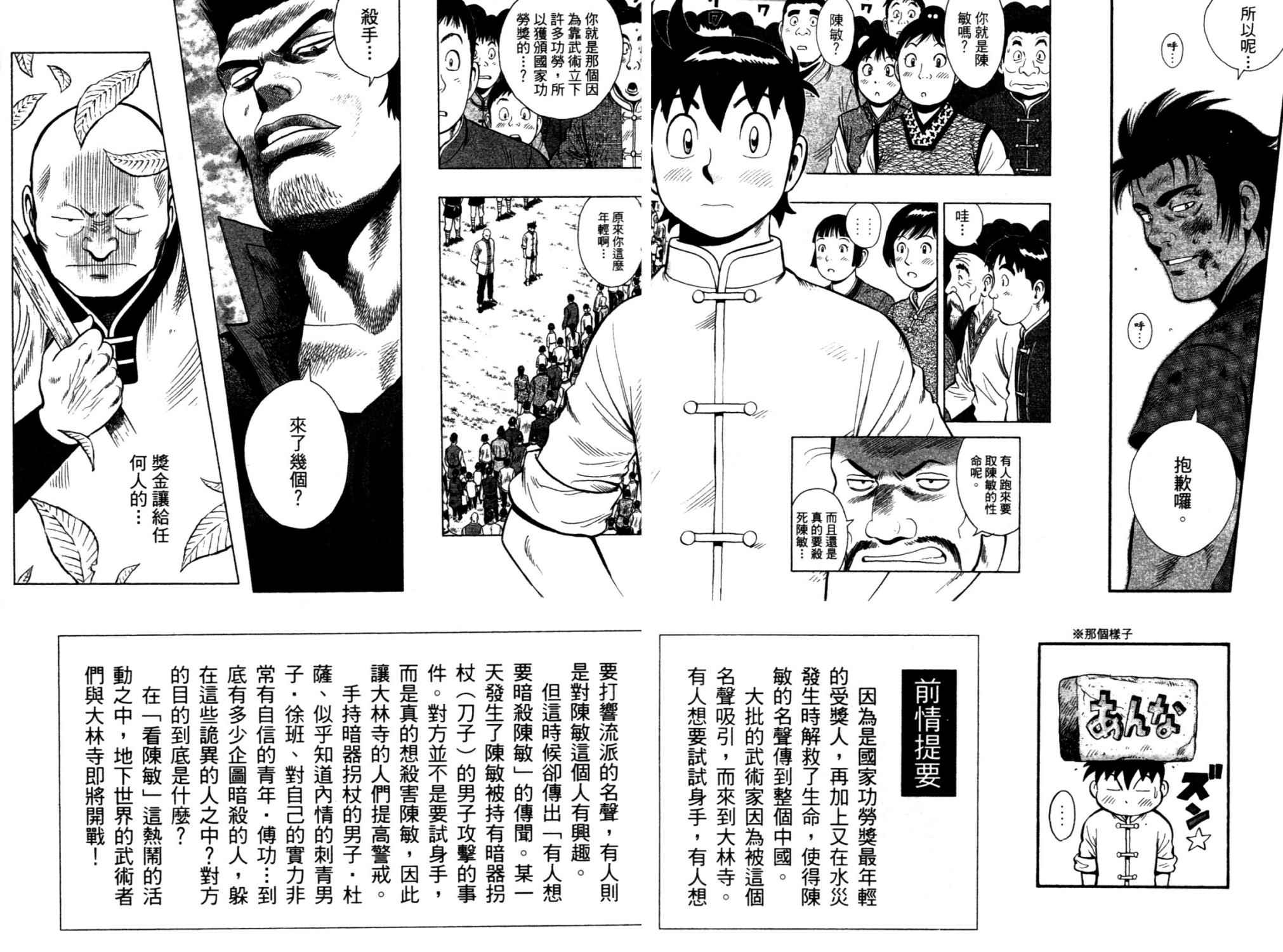 铁拳小子legends第13卷图