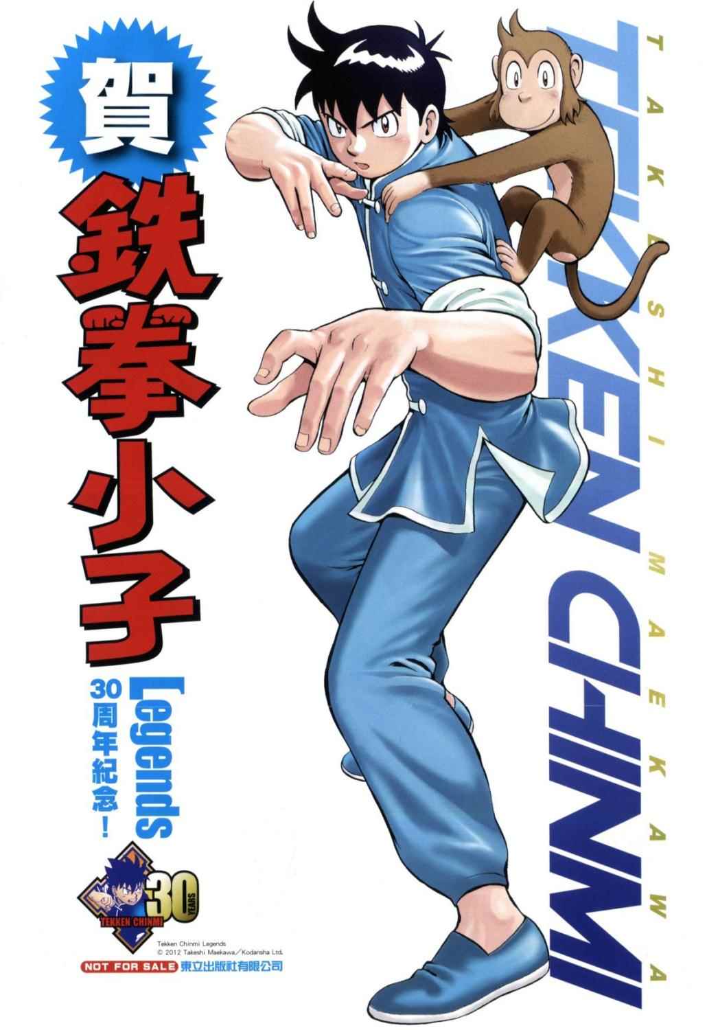 铁拳小子legends第14卷图