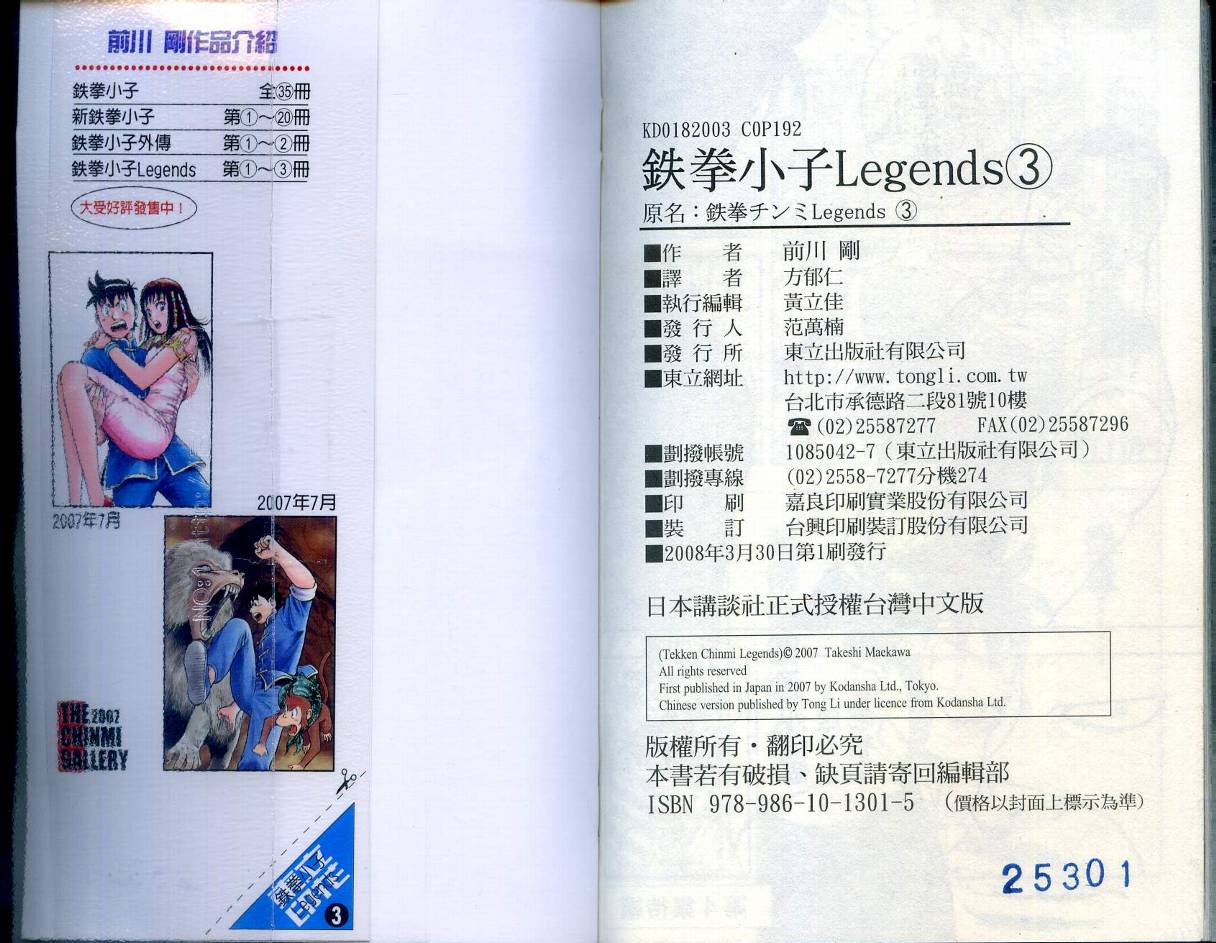 铁拳小子legends第3卷图