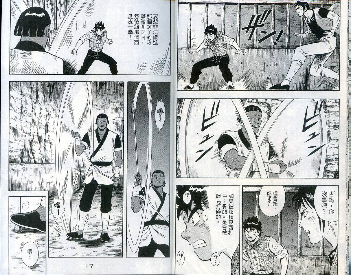 铁拳小子legends第4卷图