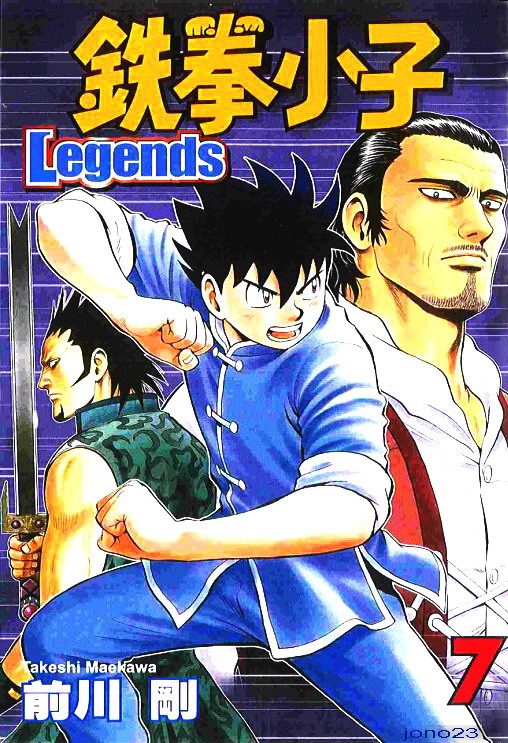铁拳小子legends第7卷图