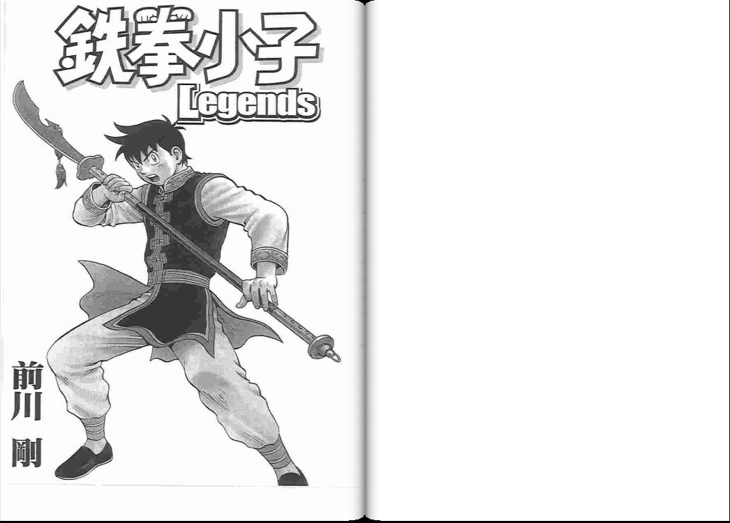 铁拳小子legends第7卷图
