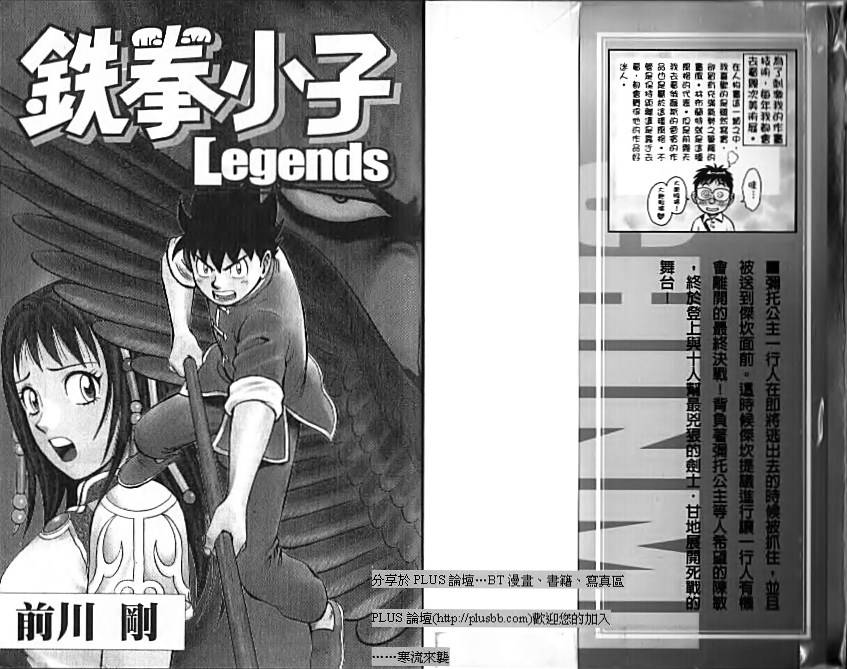 铁拳小子legends第8卷图