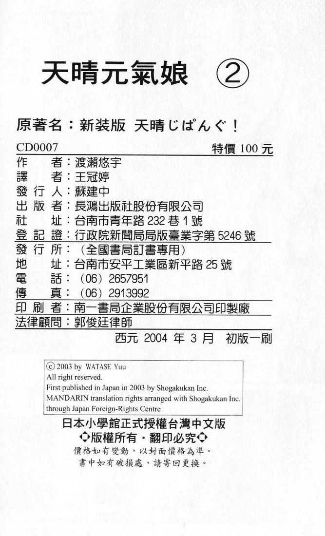 天晴元气娘第2卷图