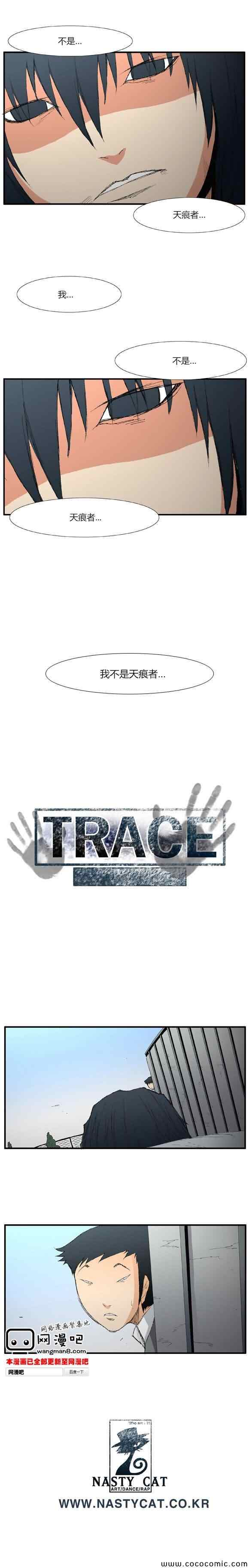 TRACE第13话图