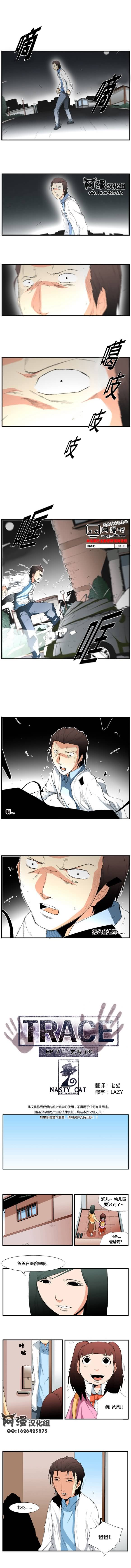 TRACE第2部03图