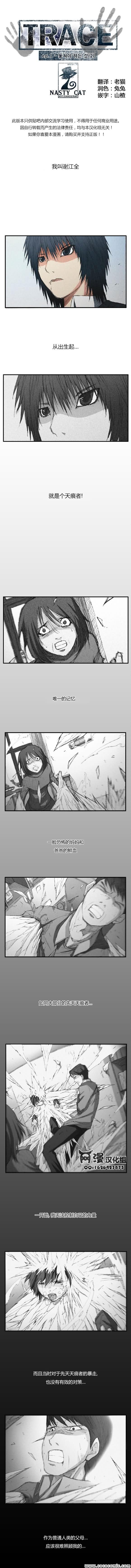 TRACE第2话图