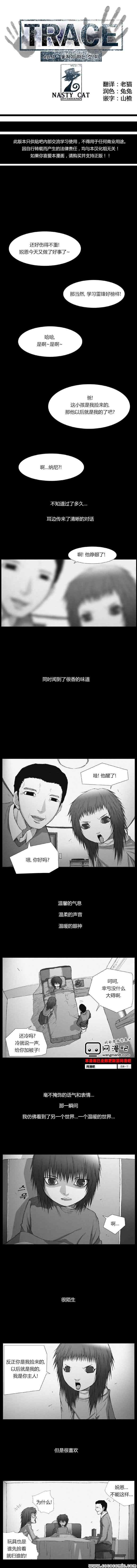 TRACE第4话图