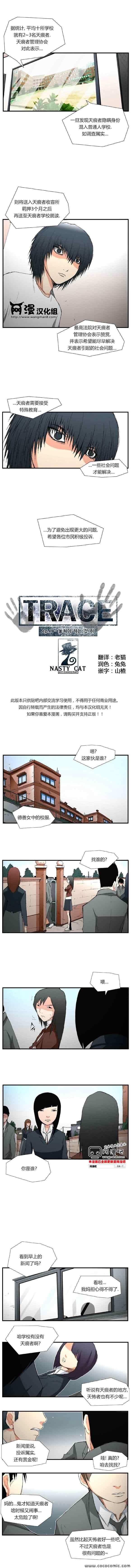 TRACE第8话图