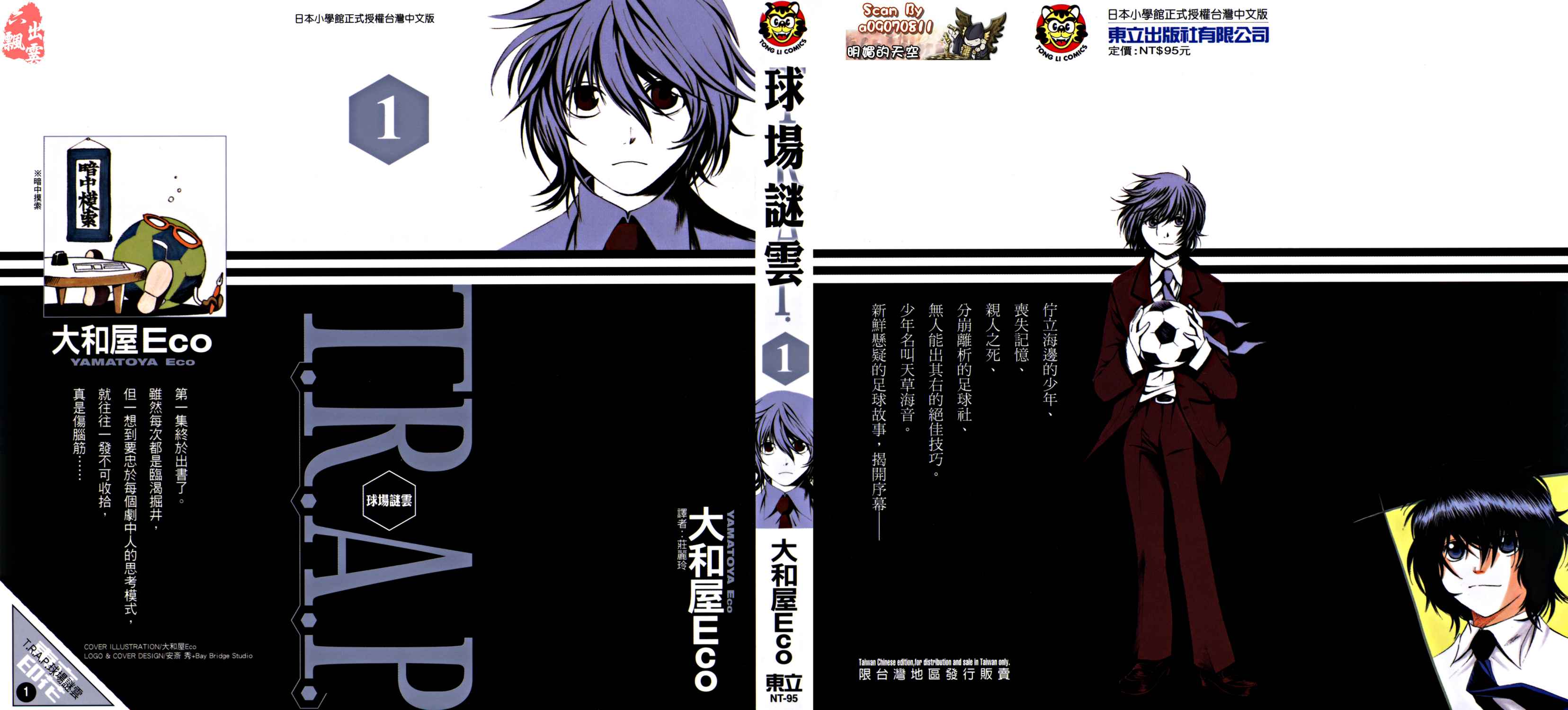 T.R.A.P.球场谜云 第1卷 第0页