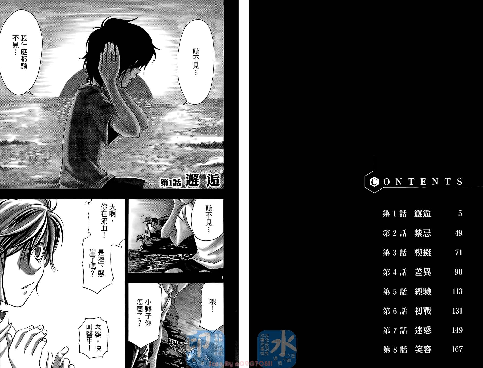 T.R.A.P.球场谜云 第1卷 第3页