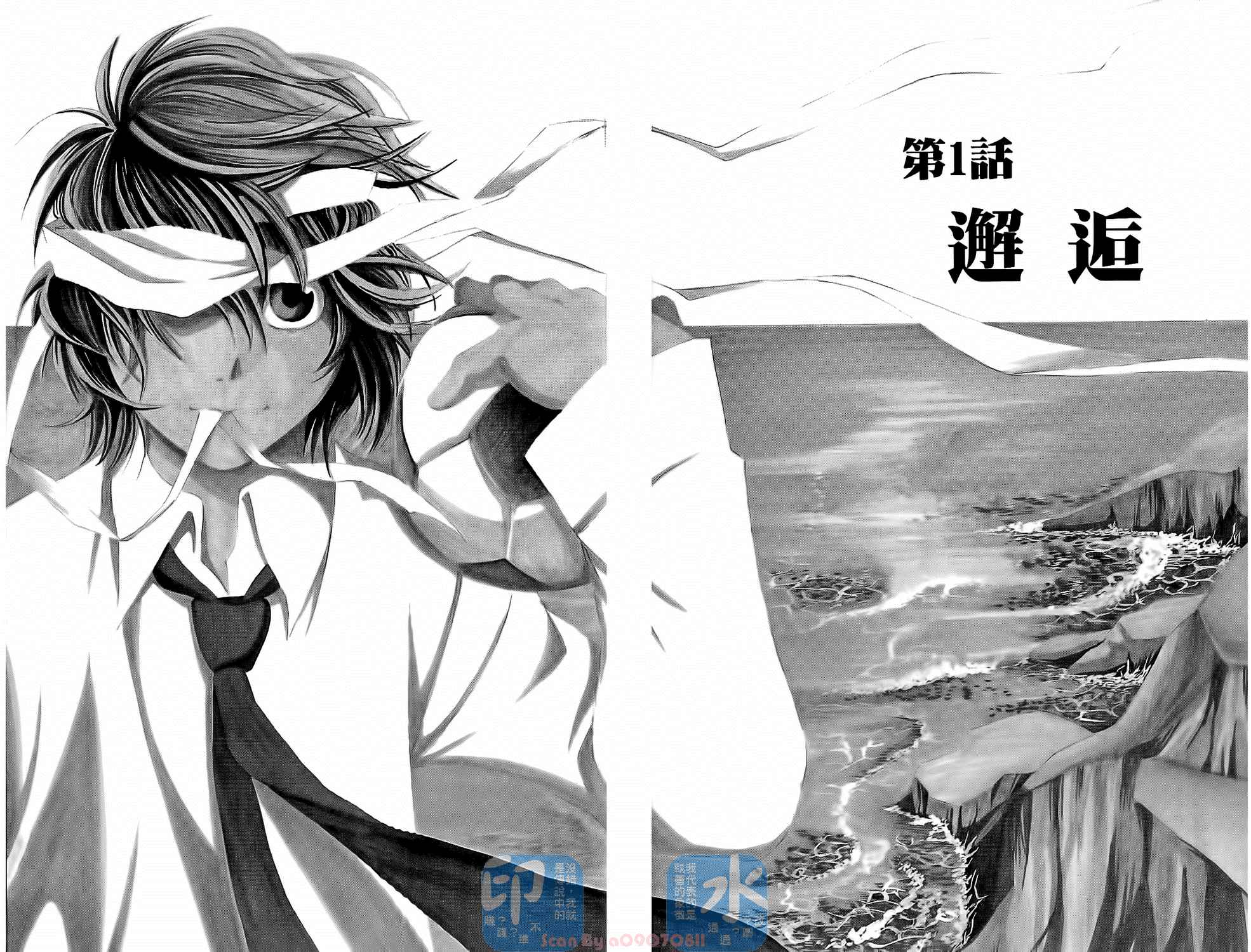 T.R.A.P.球场谜云 第1卷 第4页