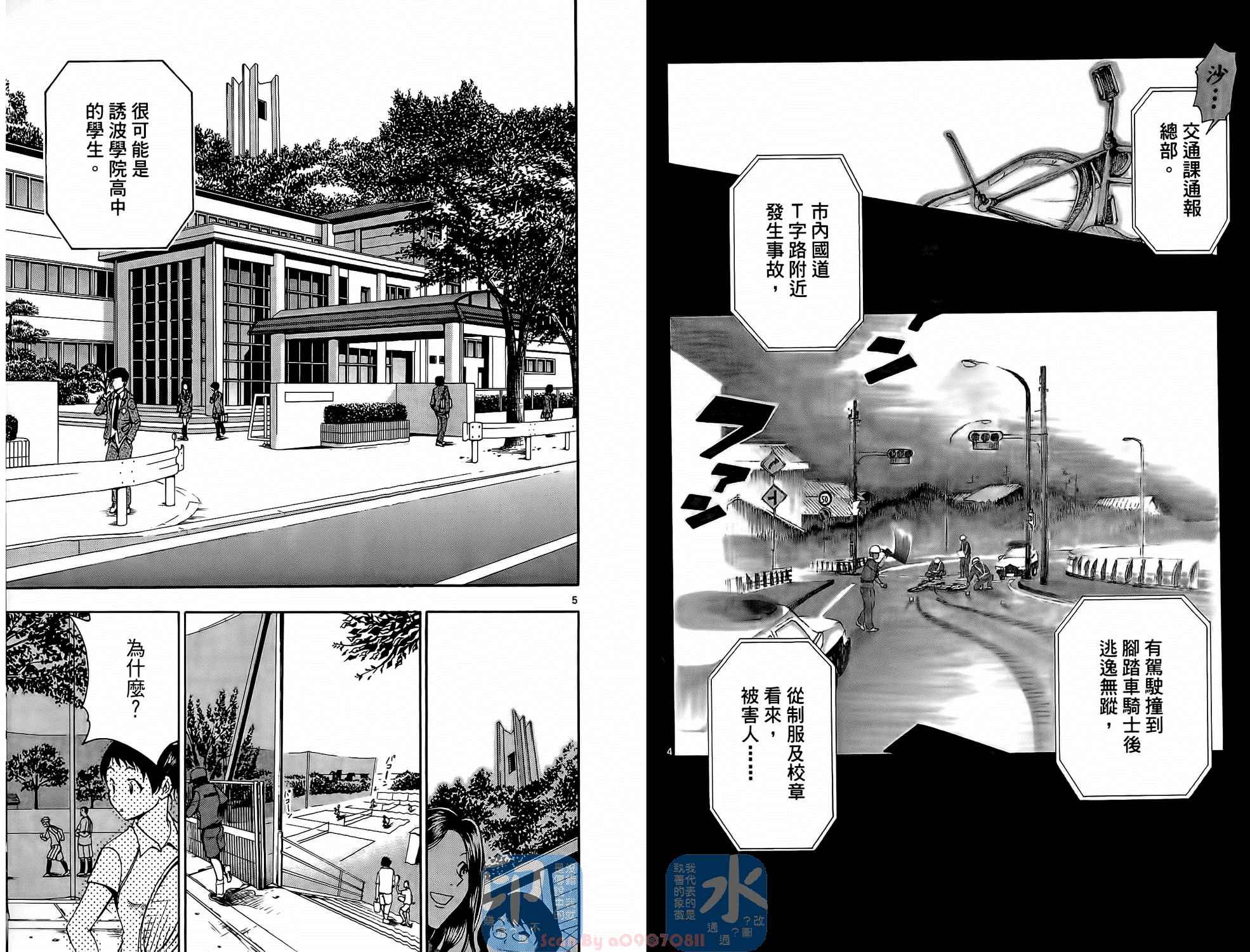 T.R.A.P.球场谜云 第1卷 第5页