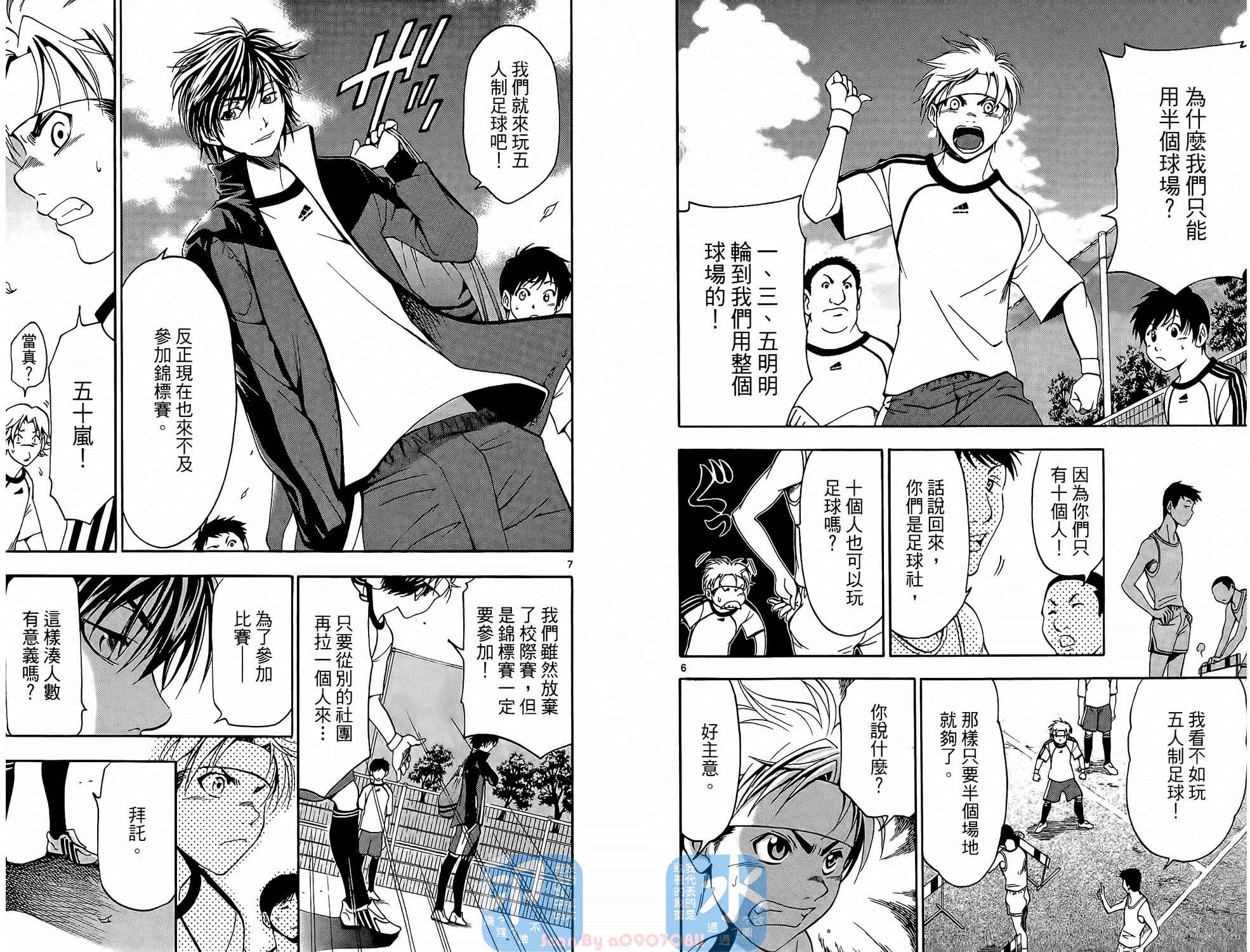 T.R.A.P.球场谜云 第1卷 第6页