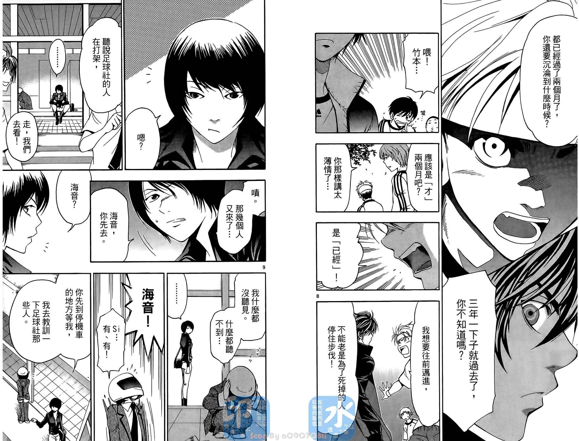 T.R.A.P.球场谜云 第1卷 第7页