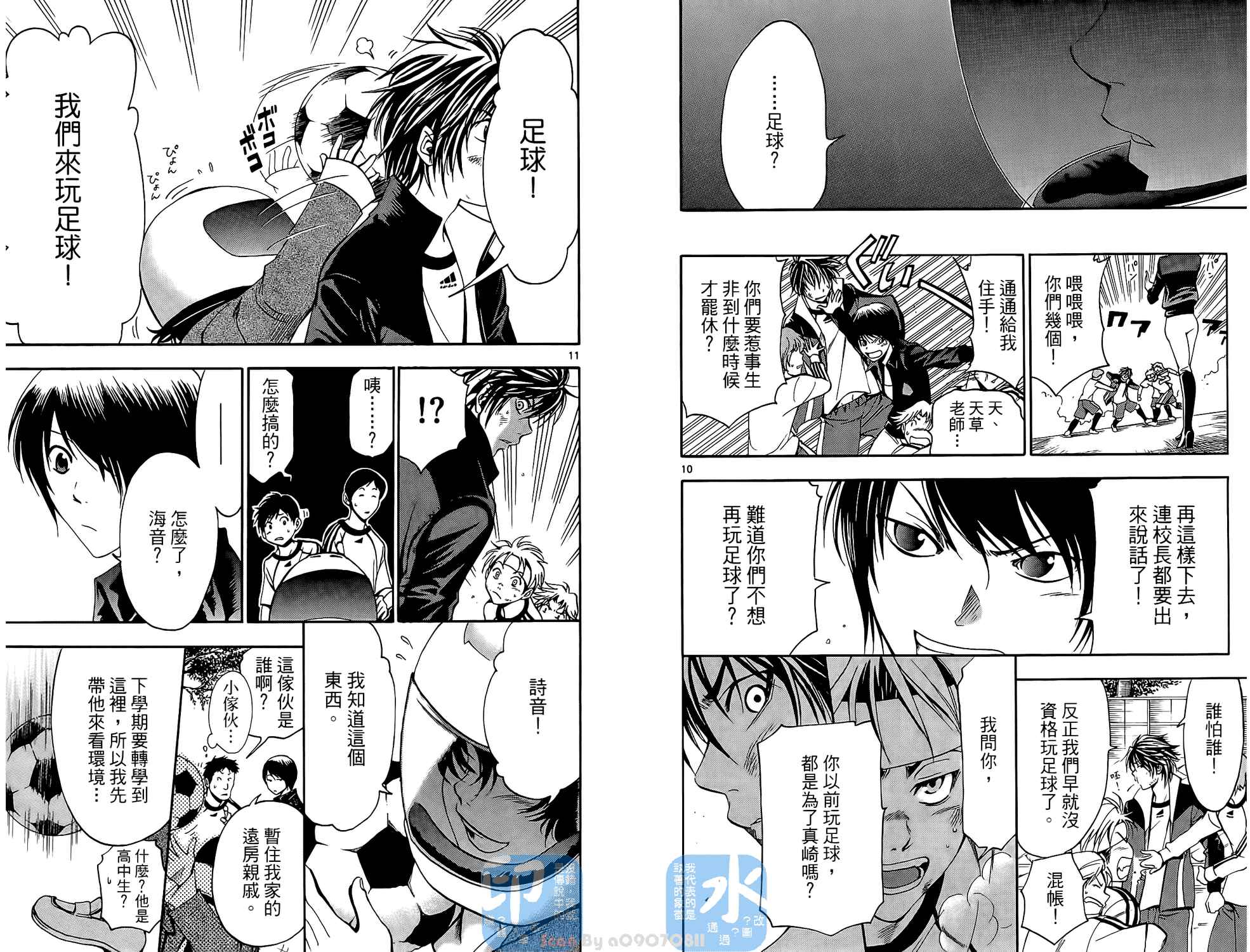 T.R.A.P.球场谜云 第1卷 第8页