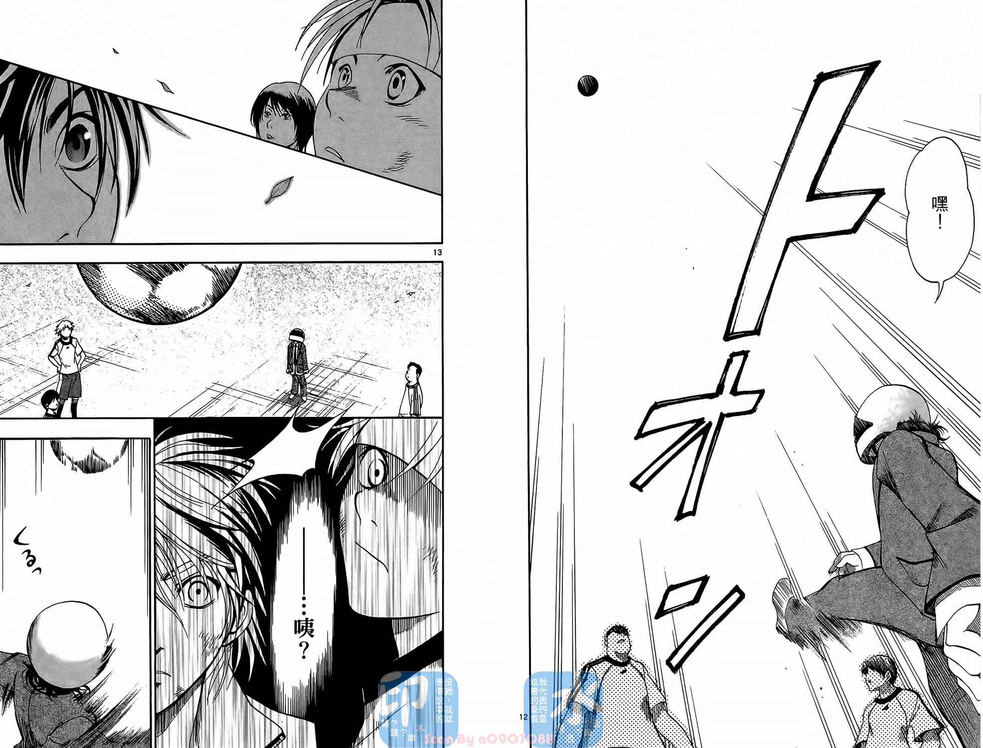 T.R.A.P.球场谜云 第1卷 第9页