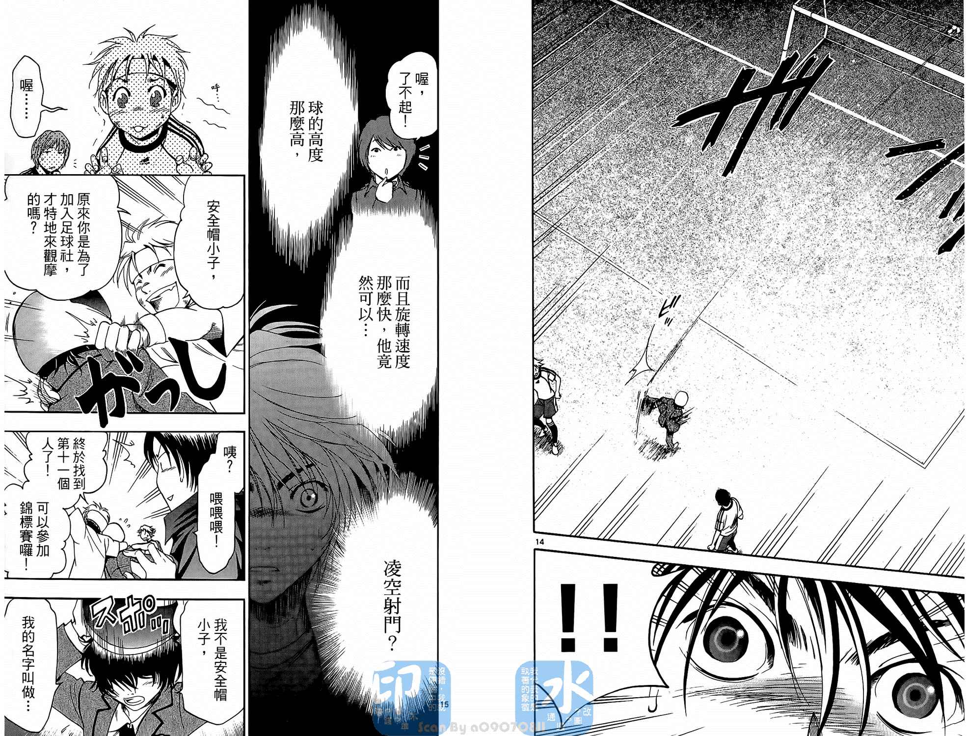 T.R.A.P.球场谜云 第1卷 第10页