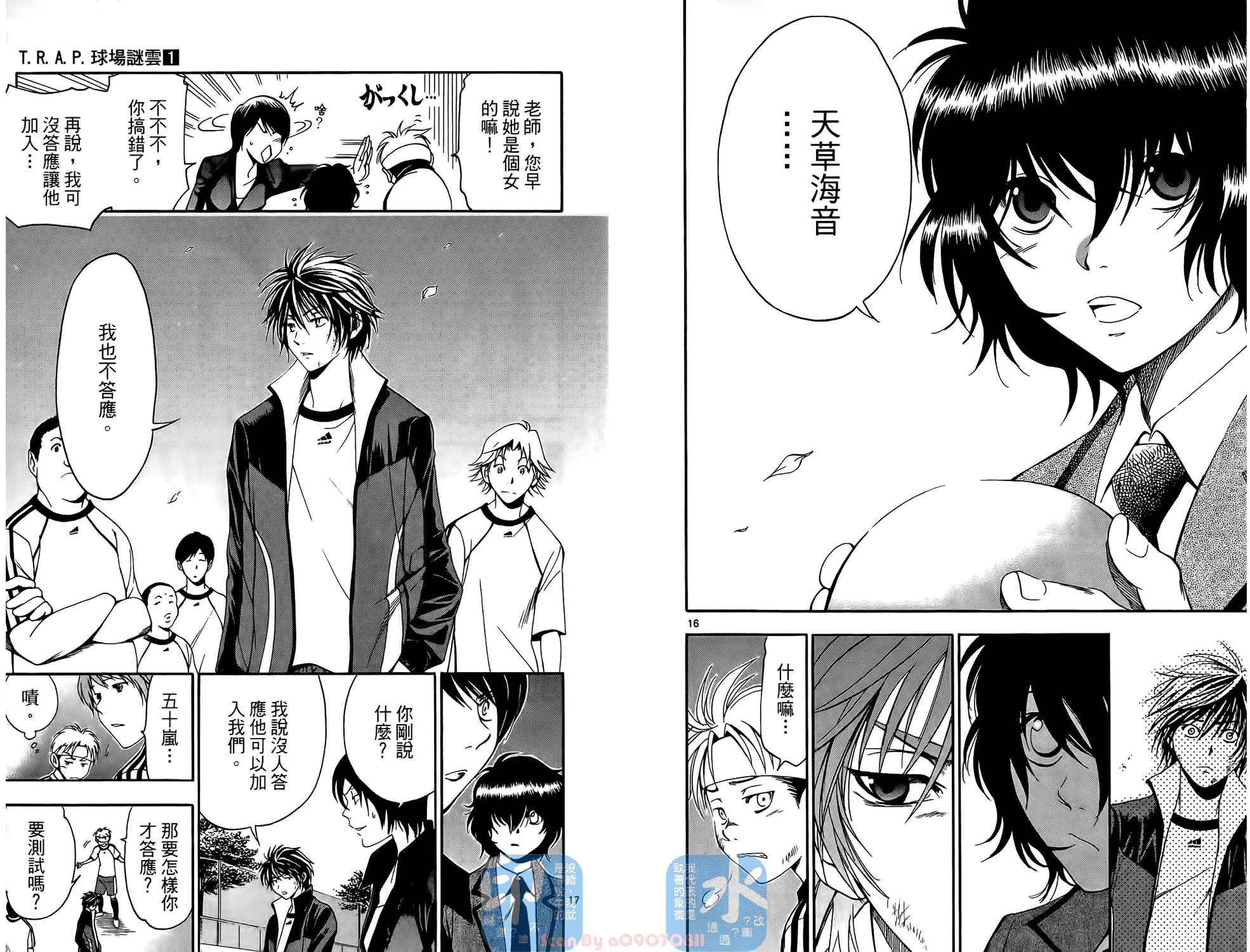 T.R.A.P.球场谜云 第1卷 第11页