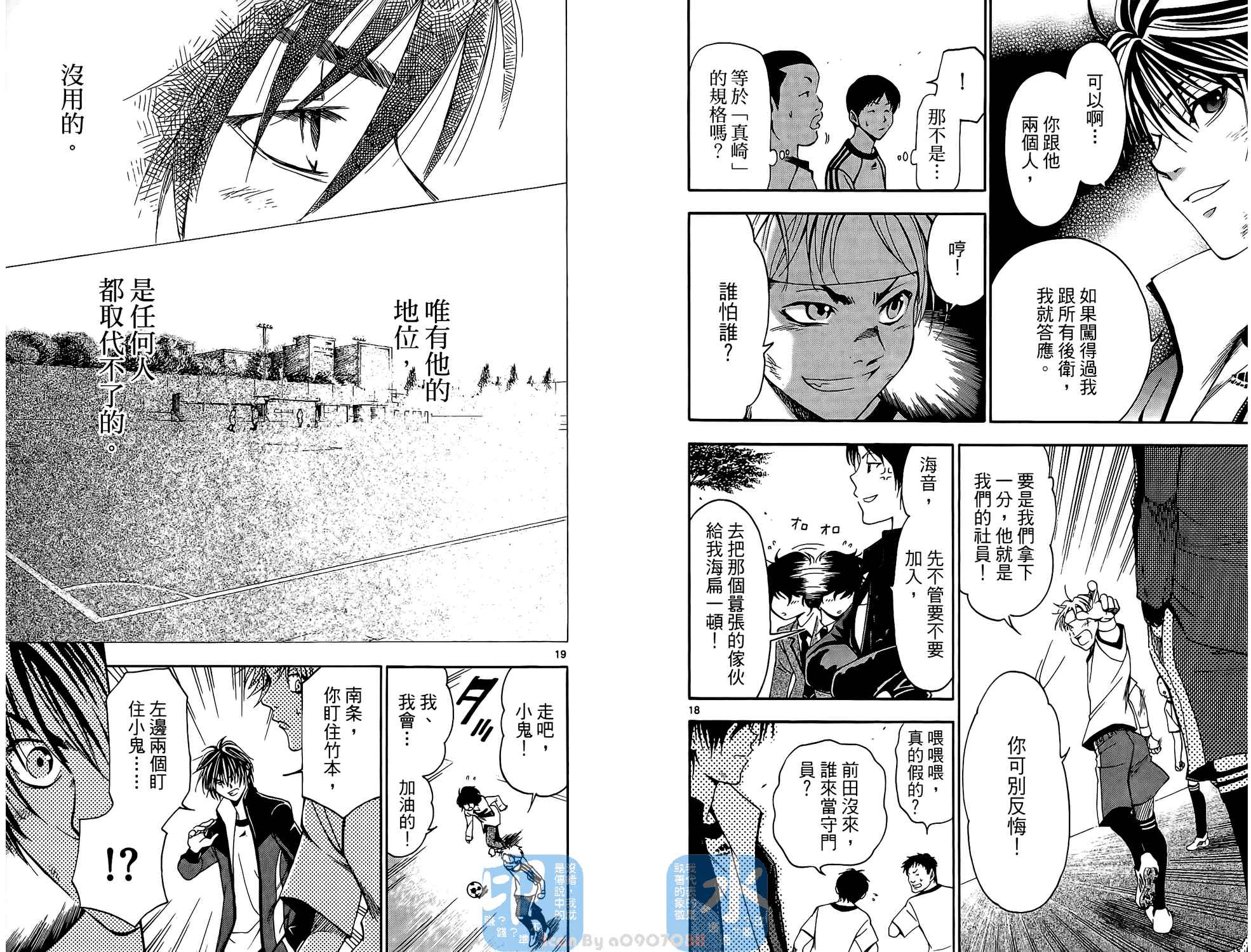 T.R.A.P.球场谜云 第1卷 第12页