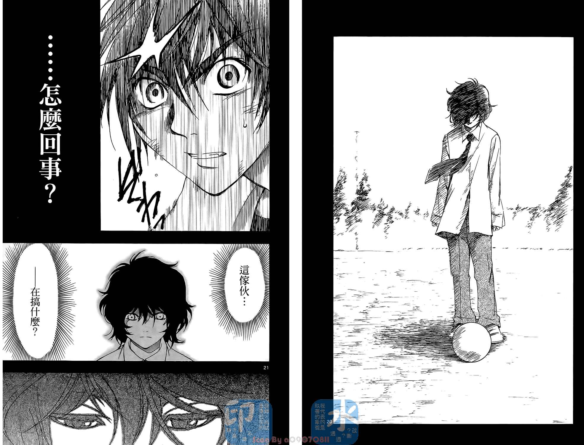 T.R.A.P.球场谜云 第1卷 第13页