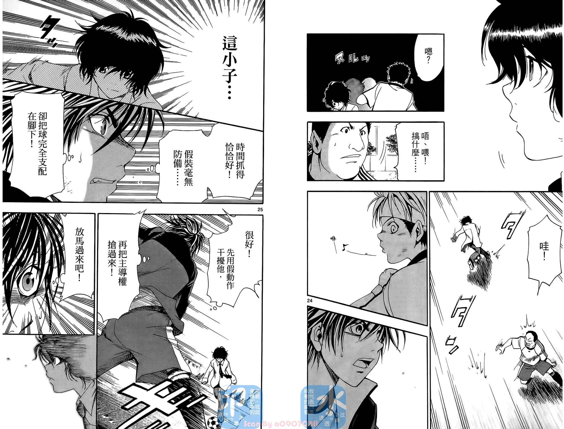 T.R.A.P.球场谜云 第1卷 第15页