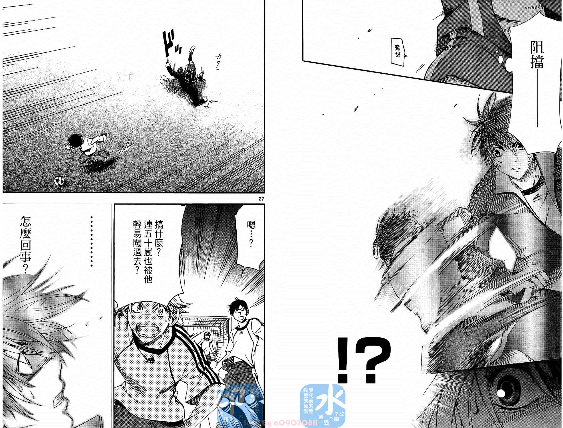 T.R.A.P.球场谜云 第1卷 第16页