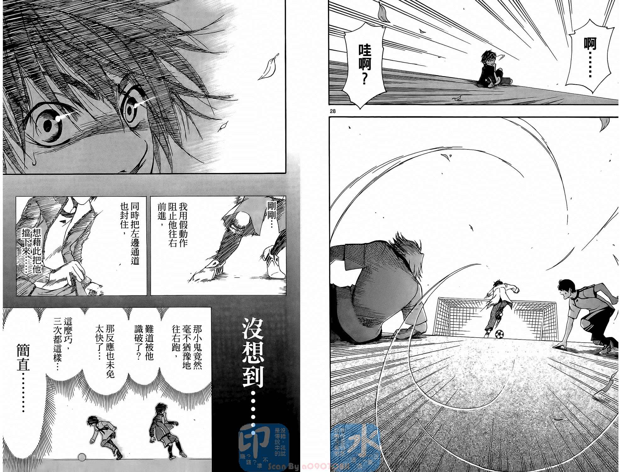 T.R.A.P.球场谜云 第1卷 第17页