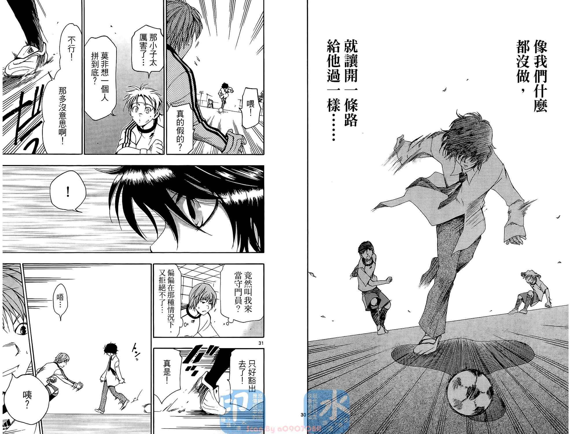 T.R.A.P.球场谜云 第1卷 第18页