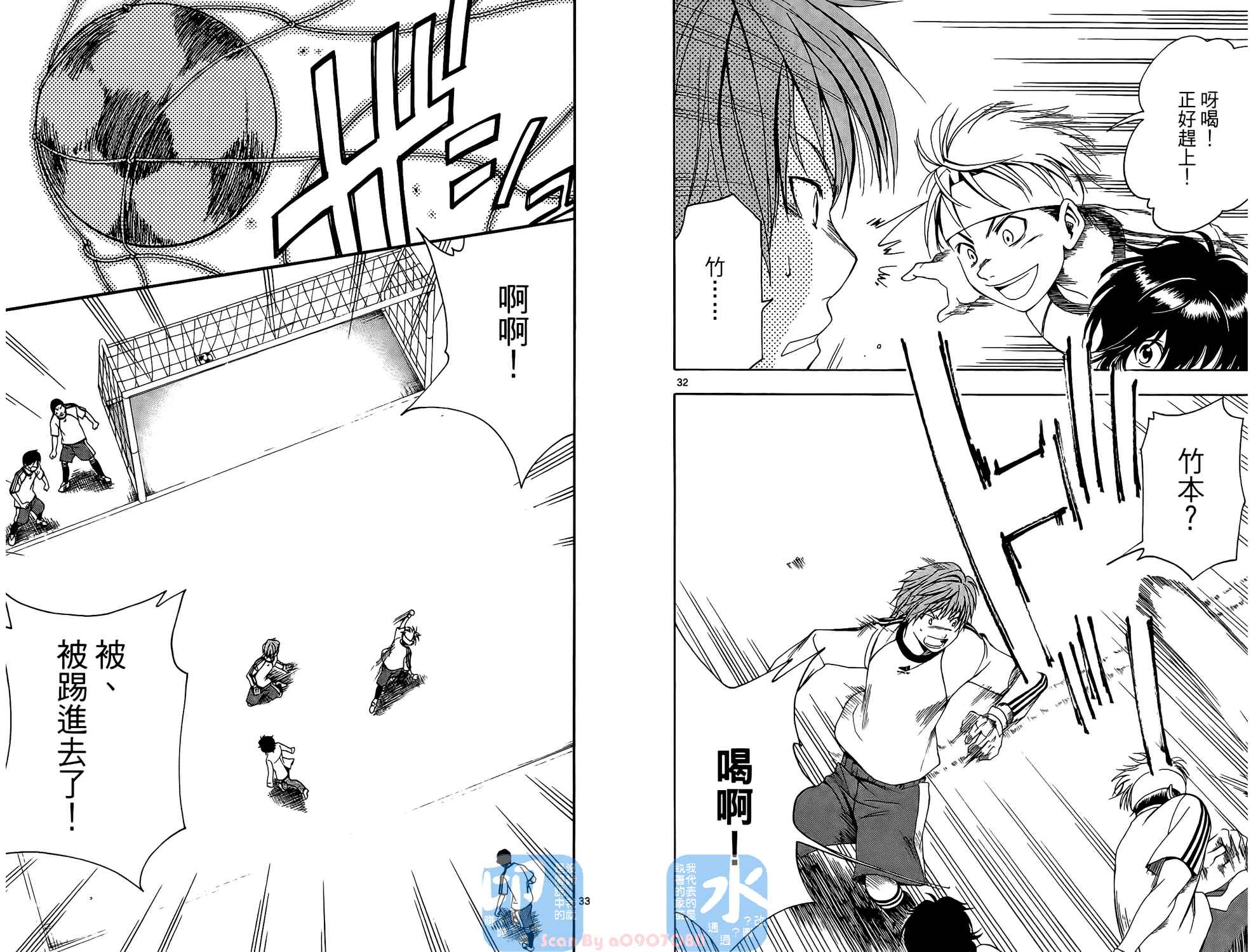 T.R.A.P.球场谜云 第1卷 第19页