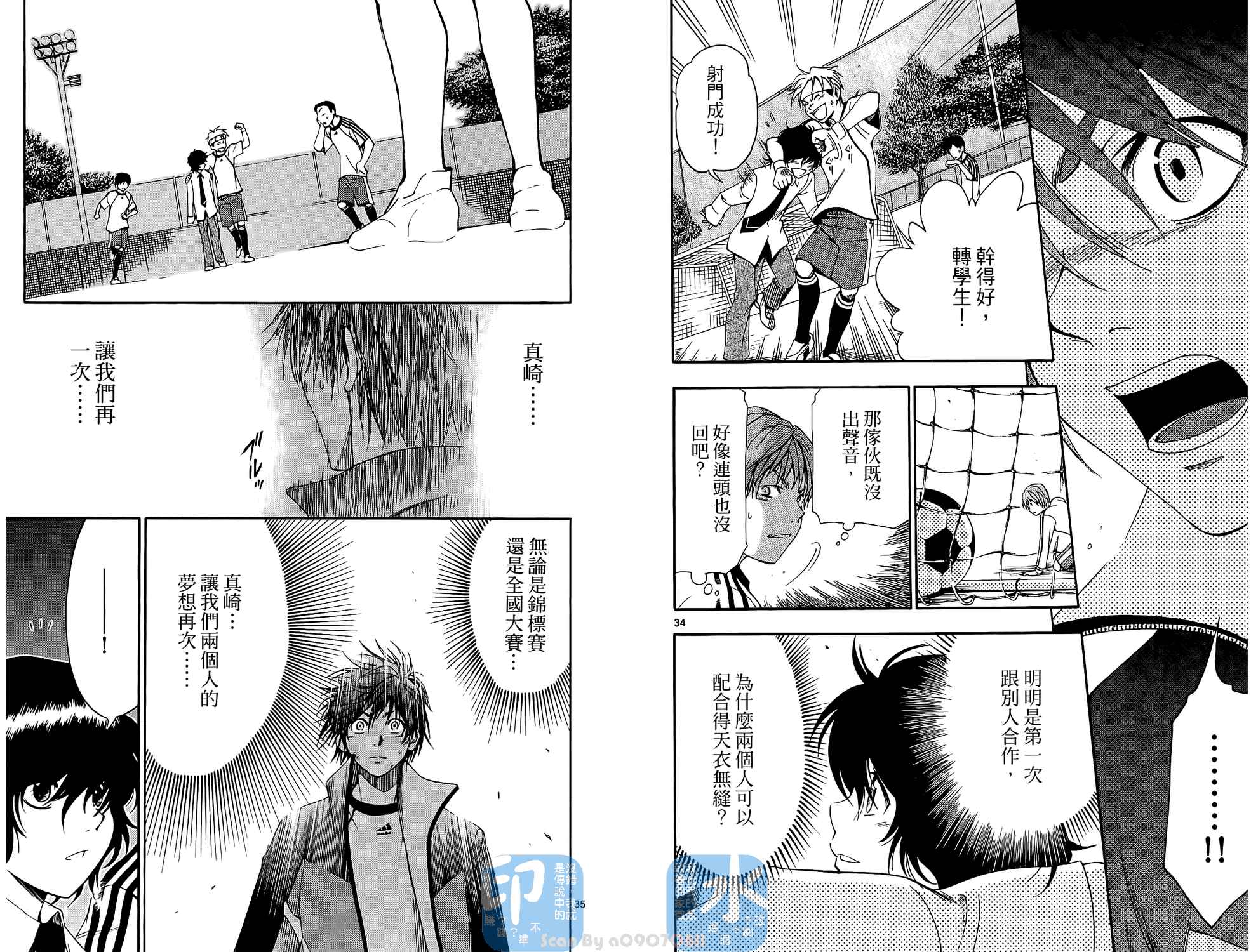 T.R.A.P.球场谜云 第1卷 第20页