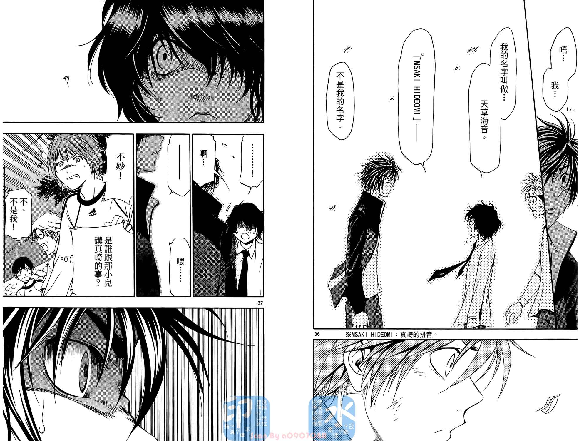 T.R.A.P.球场谜云 第1卷 第21页