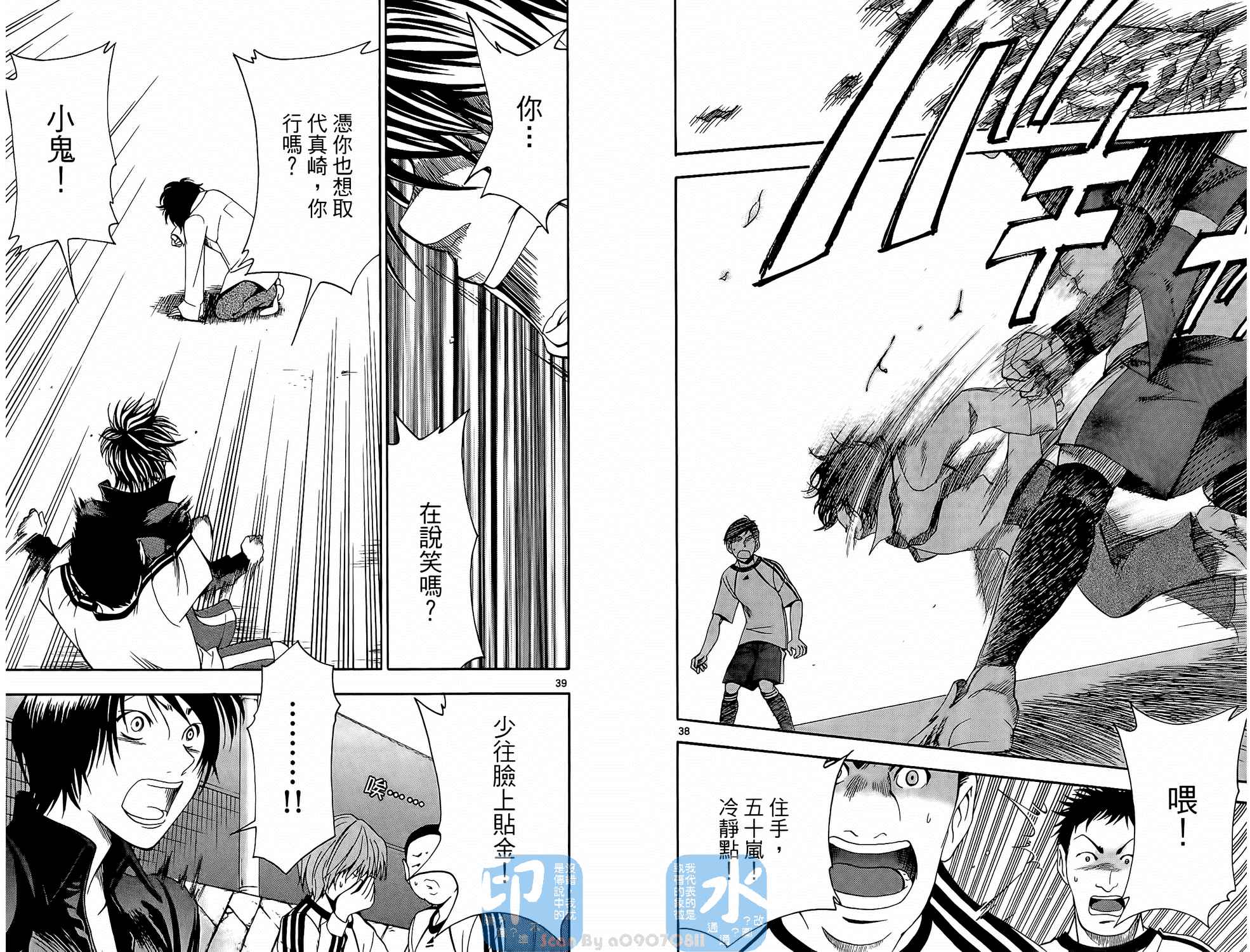 T.R.A.P.球场谜云 第1卷 第22页