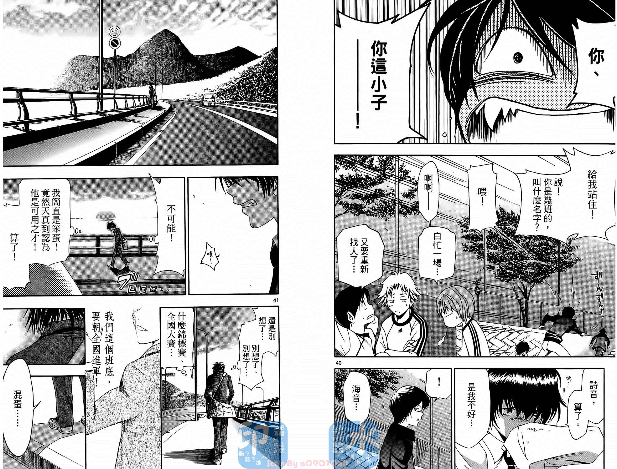 T.R.A.P.球场谜云 第1卷 第23页