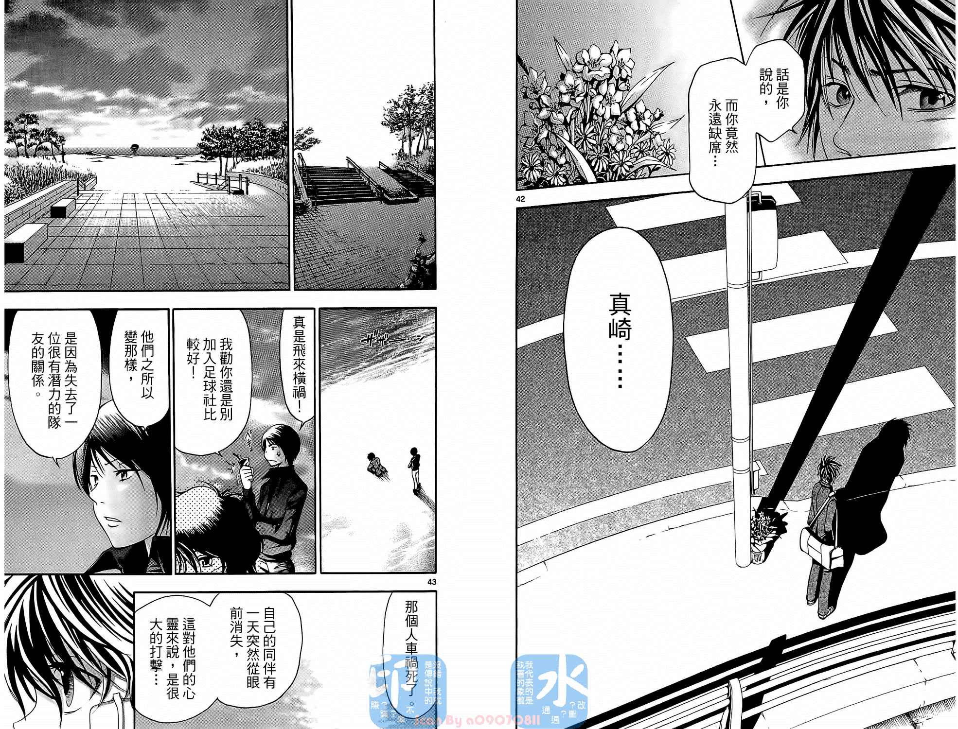 T.R.A.P.球场谜云 第1卷 第24页