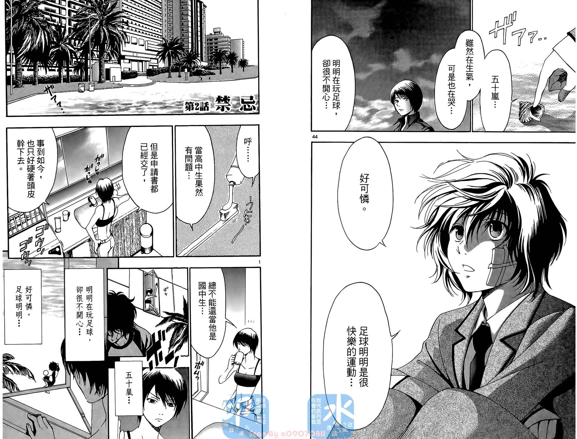 T.R.A.P.球场谜云 第1卷 第25页