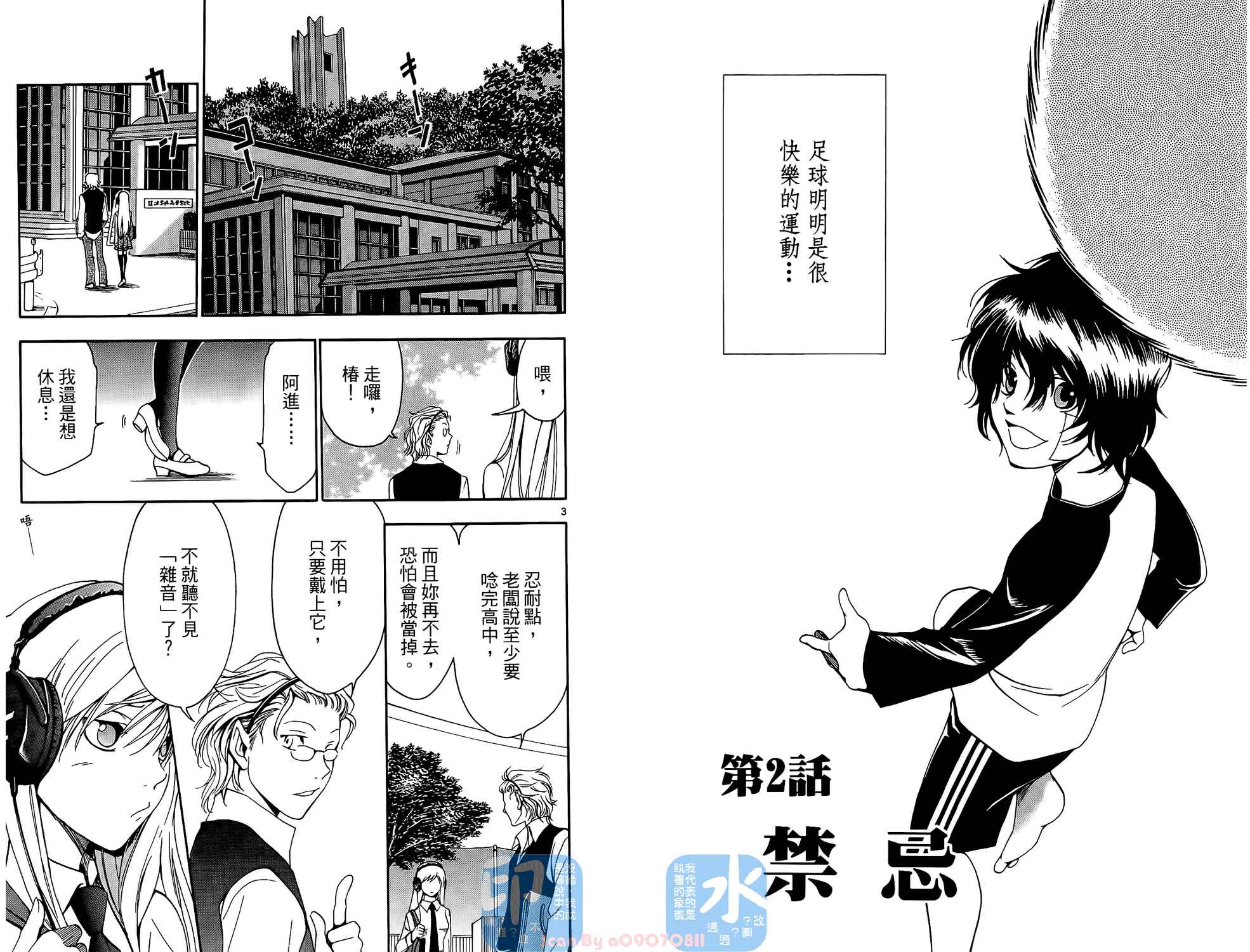 T.R.A.P.球场谜云 第1卷 第26页