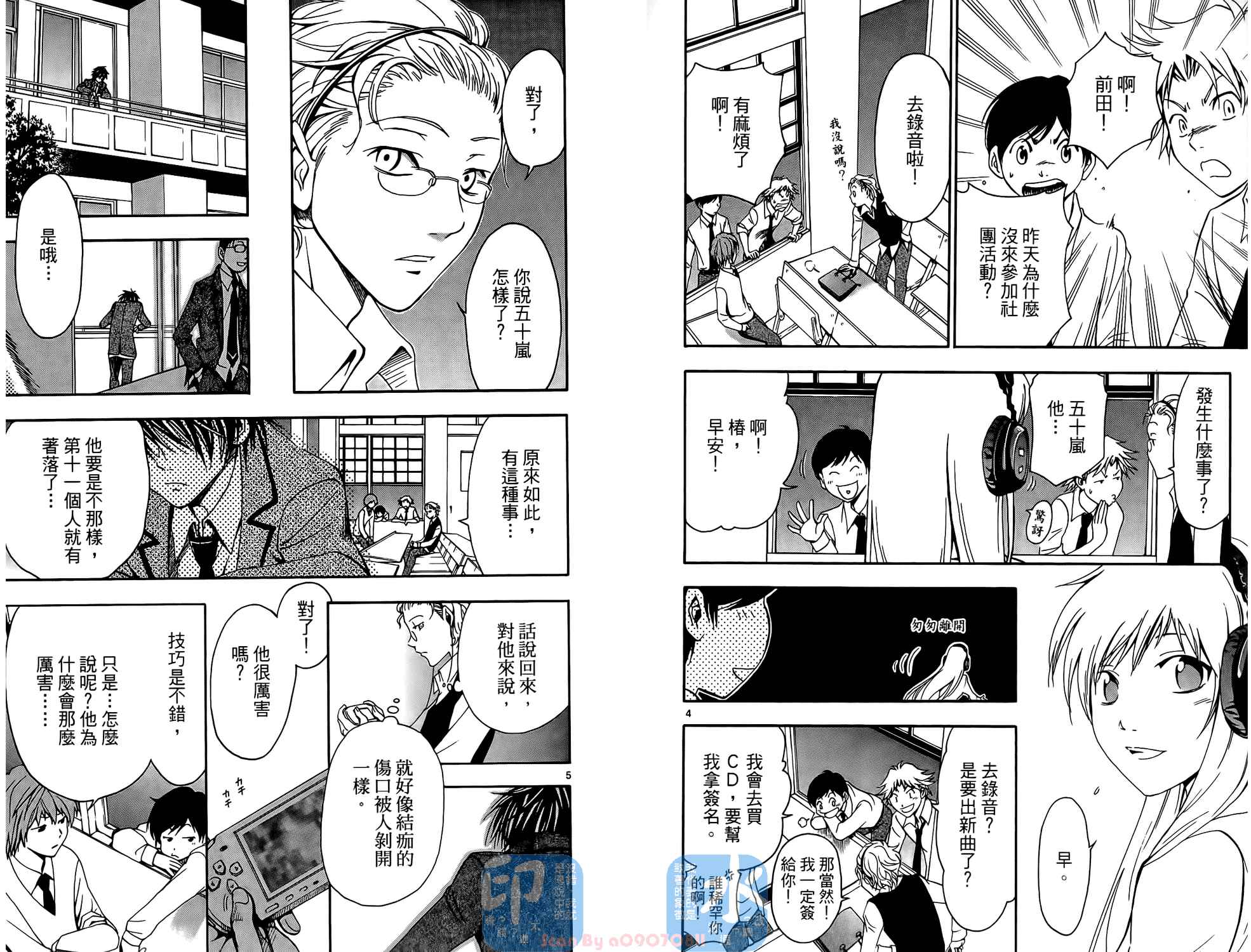 T.R.A.P.球场谜云 第1卷 第27页